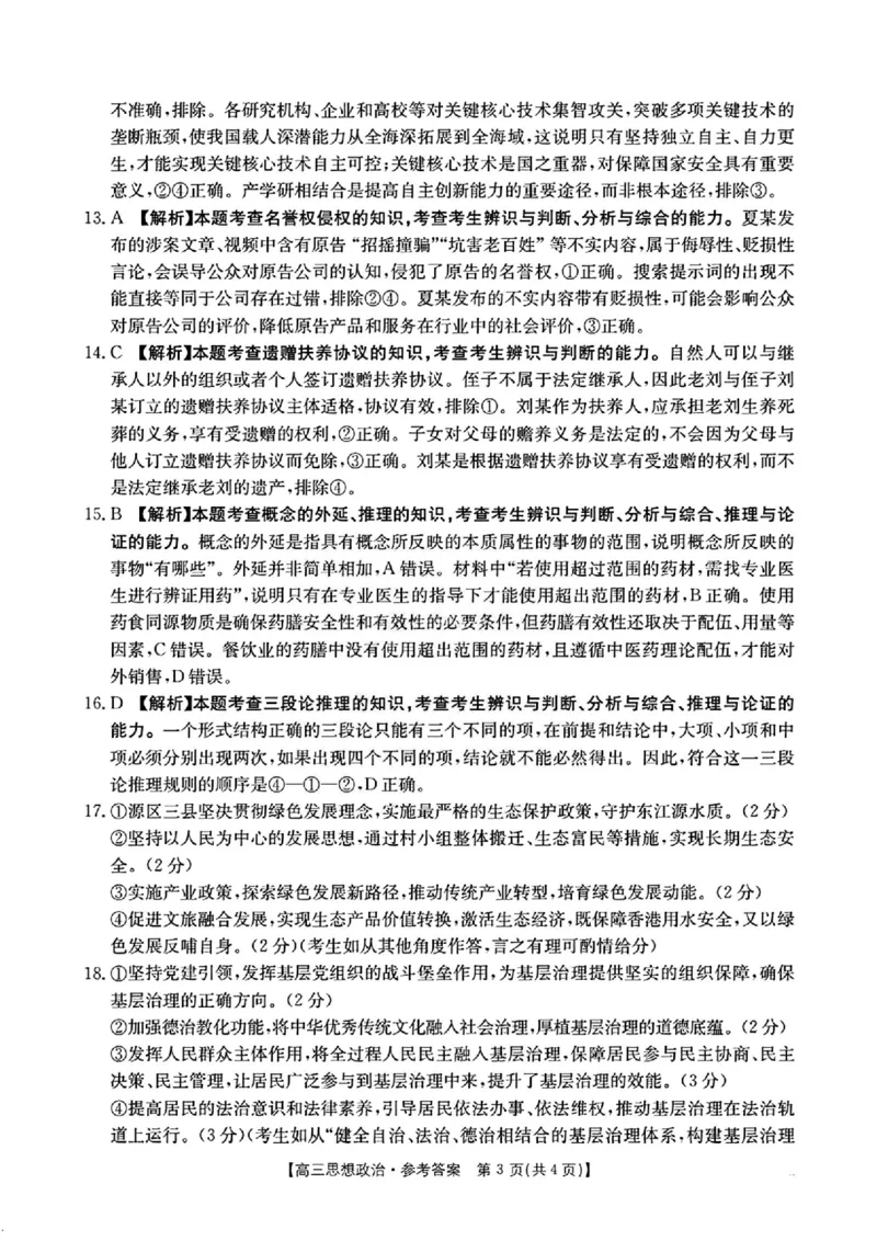 江西省金太阳2025-2026学年高三上学期9月联考政治试题及答案_2025年9月_250906江西省金太阳2025-2026学年高三上学期9月联考（全科）