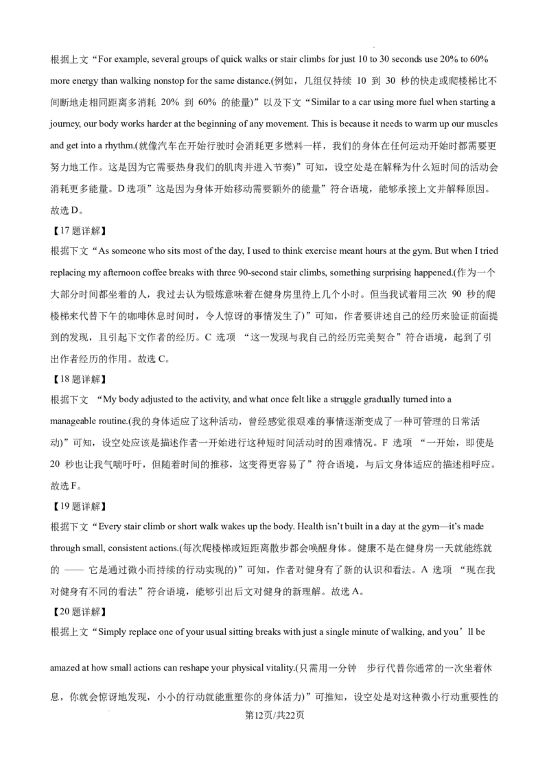 精品解析：2025届安徽省六安市金安区六安第一中学高三下学期模拟预测（二）英语试题（解析版）_2025年5月_250527安徽省六安第一中学2025届高三下学期模拟预测试题