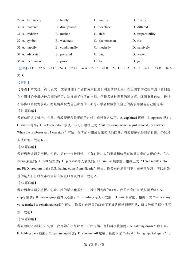 精品解析：2025届安徽省六安市金安区六安第一中学高三下学期模拟预测（二）英语试题（解析版）_2025年5月_250527安徽省六安第一中学2025届高三下学期模拟预测试题