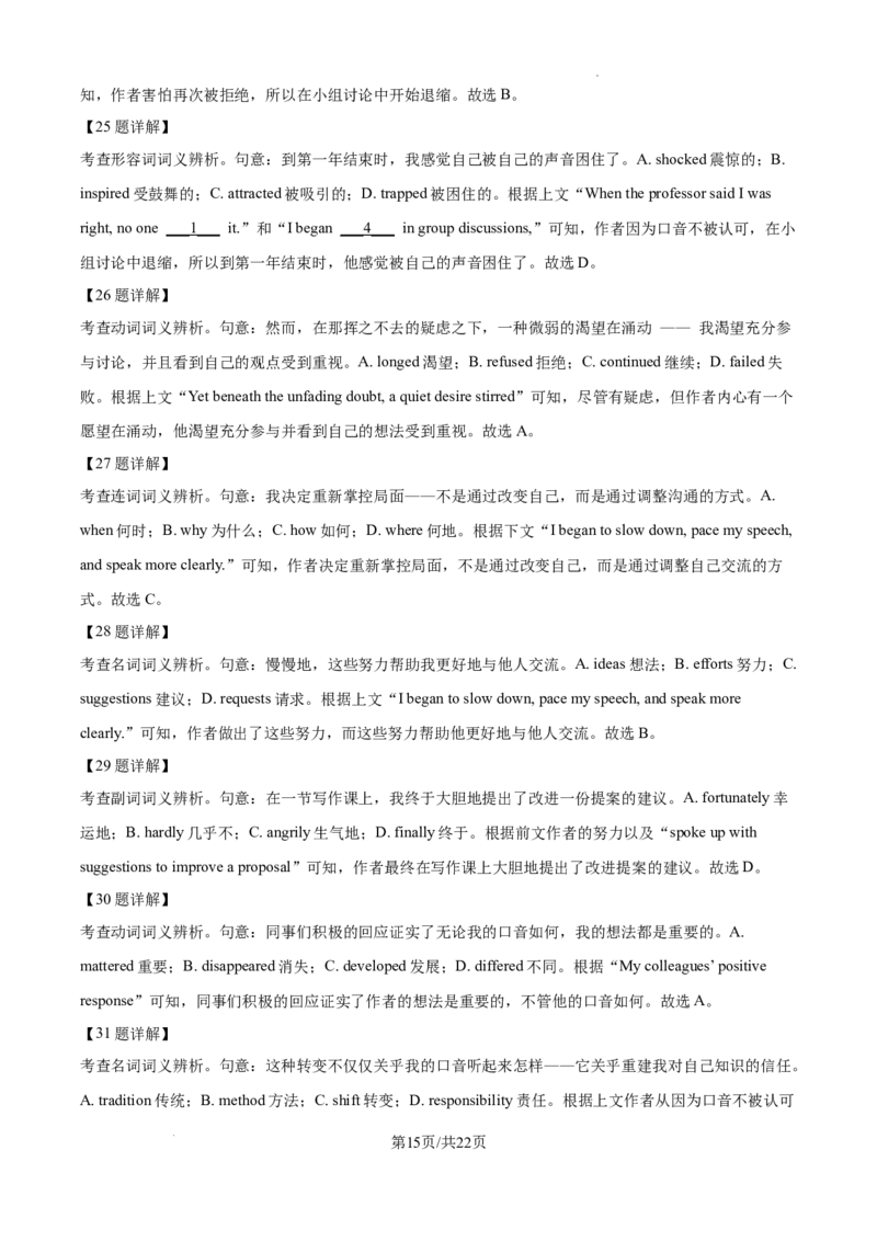 精品解析：2025届安徽省六安市金安区六安第一中学高三下学期模拟预测（二）英语试题（解析版）_2025年5月_250527安徽省六安第一中学2025届高三下学期模拟预测试题