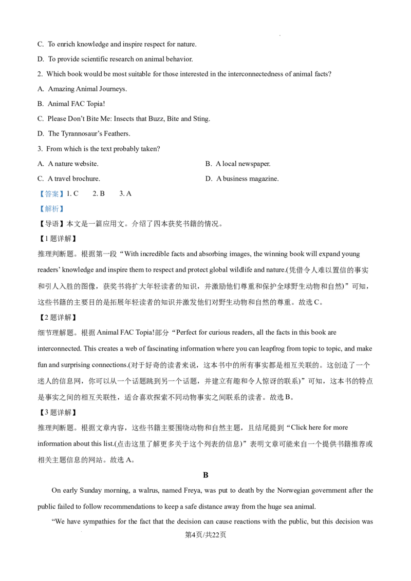精品解析：2025届安徽省六安市金安区六安第一中学高三下学期模拟预测（二）英语试题（解析版）_2025年5月_250527安徽省六安第一中学2025届高三下学期模拟预测试题