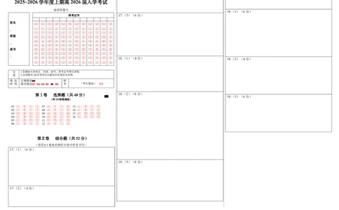 成都市第七中学2025-2026学年高三上学期8月入学考试地理答题卡A3版_2025年8月_250828四川省成都市第七中学2025-2026学年高三上学期8月入学考试（全科）