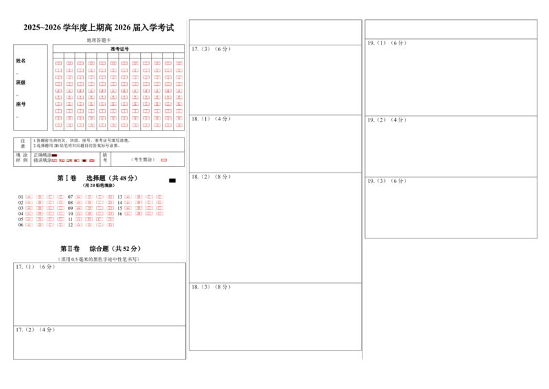成都市第七中学2025-2026学年高三上学期8月入学考试地理答题卡A3版_2025年8月_250828四川省成都市第七中学2025-2026学年高三上学期8月入学考试（全科）