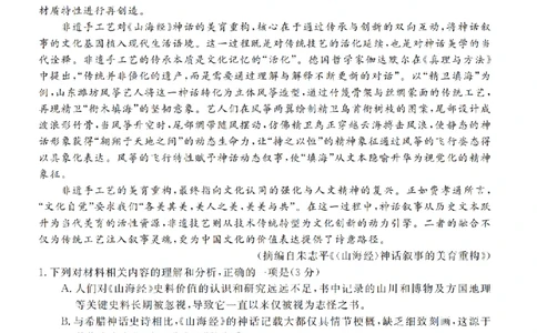浙江强基联盟2025年8月高三联考语文_2025年8月_250828浙江强基联盟2025年8月高三联考（全科）