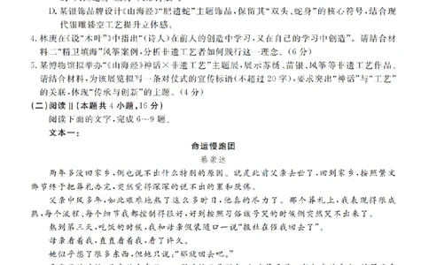 浙江强基联盟2025年8月高三联考语文_2025年8月_250828浙江强基联盟2025年8月高三联考（全科）