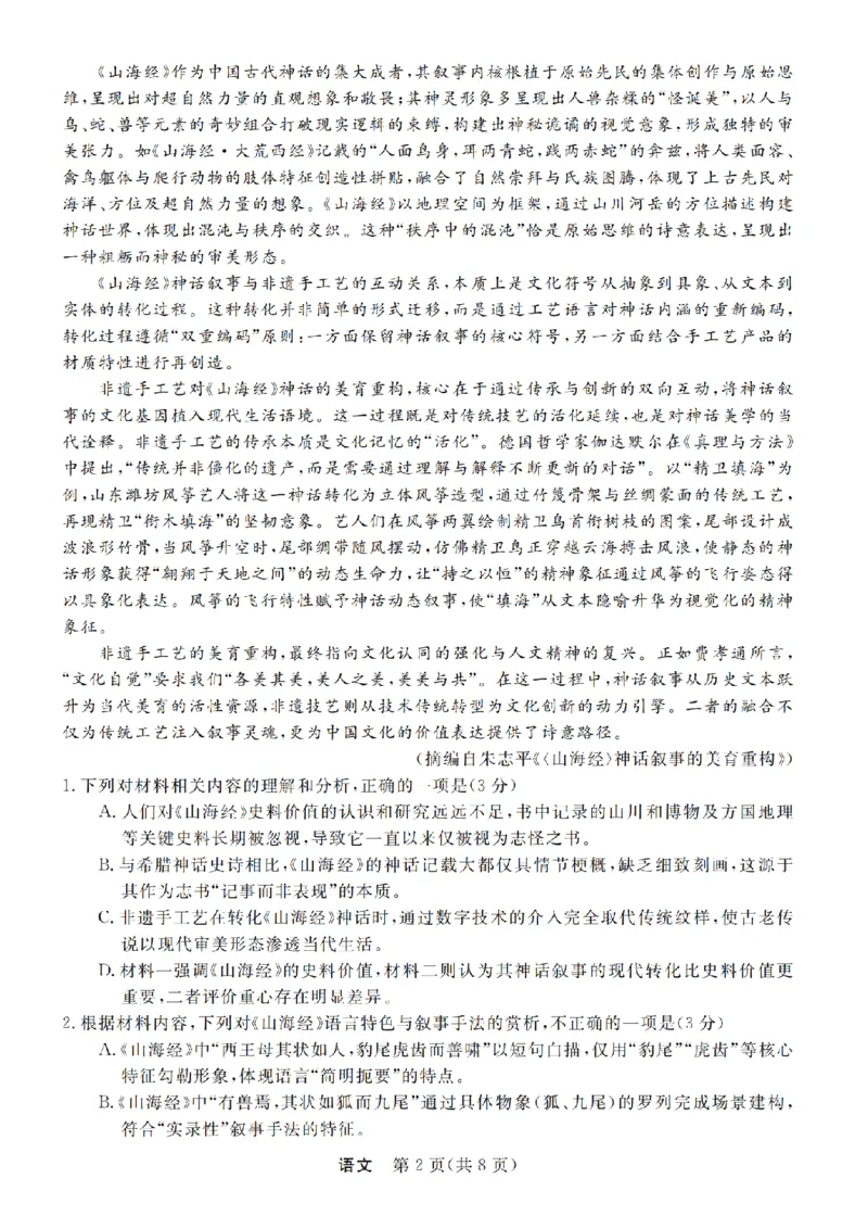 浙江强基联盟2025年8月高三联考语文_2025年8月_250828浙江强基联盟2025年8月高三联考（全科）