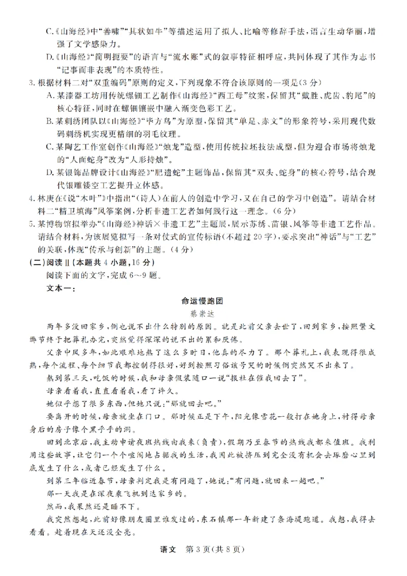 浙江强基联盟2025年8月高三联考语文_2025年8月_250828浙江强基联盟2025年8月高三联考（全科）