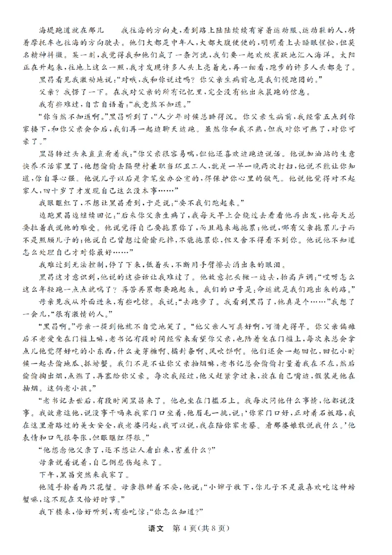 浙江强基联盟2025年8月高三联考语文_2025年8月_250828浙江强基联盟2025年8月高三联考（全科）