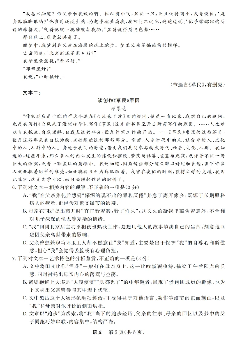 浙江强基联盟2025年8月高三联考语文_2025年8月_250828浙江强基联盟2025年8月高三联考（全科）