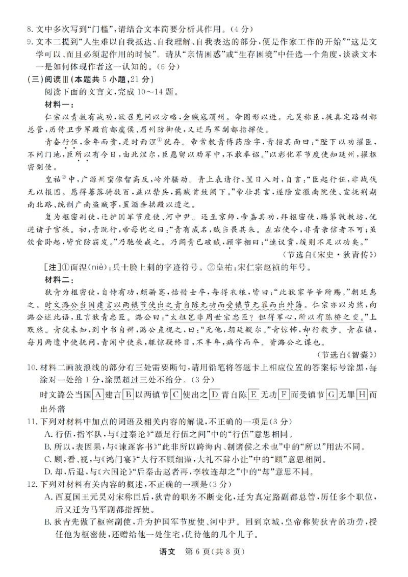 浙江强基联盟2025年8月高三联考语文_2025年8月_250828浙江强基联盟2025年8月高三联考（全科）