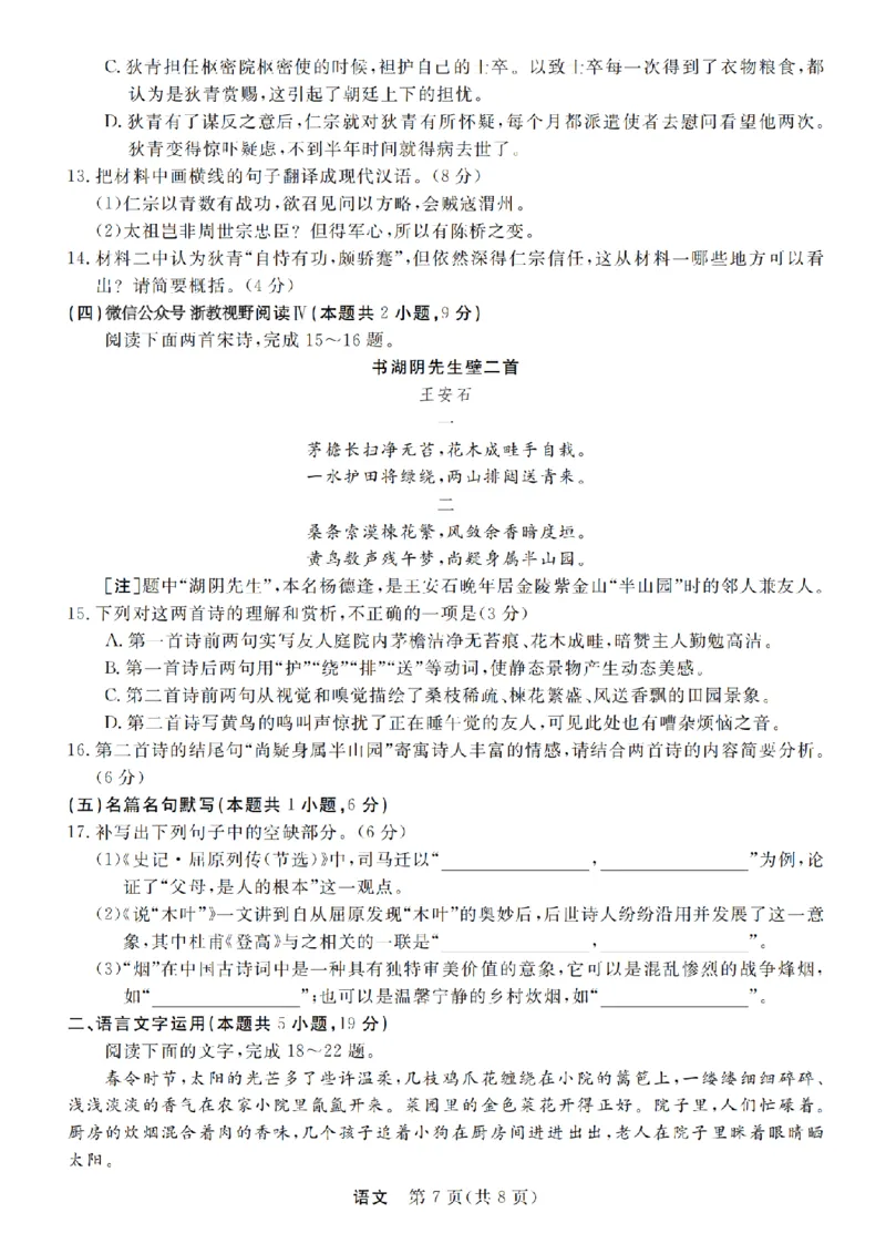 浙江强基联盟2025年8月高三联考语文_2025年8月_250828浙江强基联盟2025年8月高三联考（全科）