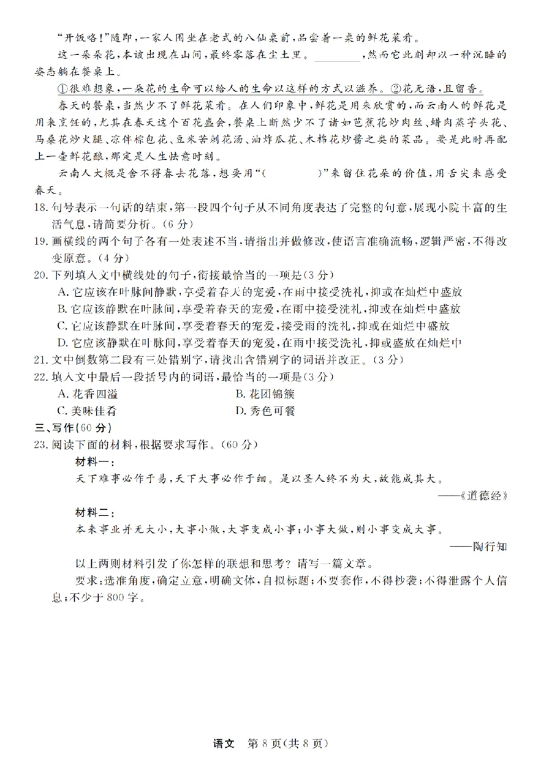 浙江强基联盟2025年8月高三联考语文_2025年8月_250828浙江强基联盟2025年8月高三联考（全科）