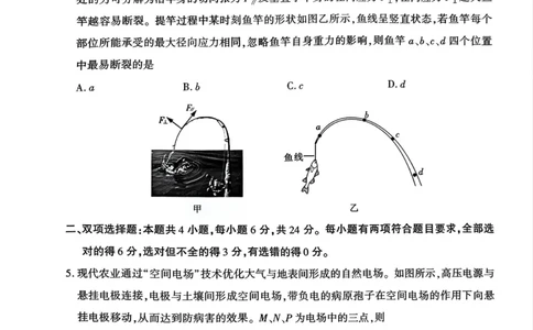 厦门市2025届高三毕业班第四次质量检测-物理试卷_2025年5月_250512福建省厦门市2025届高三毕业班第四次质量检测（全科）_厦门市2025届高三毕业班第四次质量检测-物理