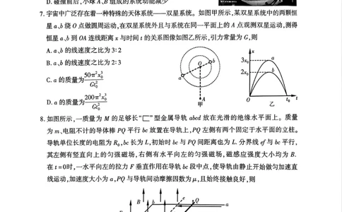 厦门市2025届高三毕业班第四次质量检测-物理试卷_2025年5月_250512福建省厦门市2025届高三毕业班第四次质量检测（全科）_厦门市2025届高三毕业班第四次质量检测-物理
