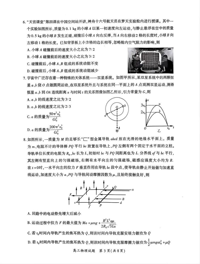 厦门市2025届高三毕业班第四次质量检测-物理试卷_2025年5月_250512福建省厦门市2025届高三毕业班第四次质量检测（全科）_厦门市2025届高三毕业班第四次质量检测-物理