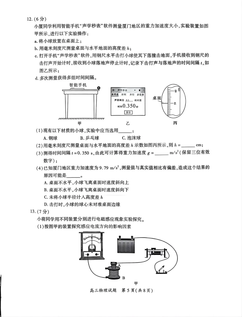厦门市2025届高三毕业班第四次质量检测-物理试卷_2025年5月_250512福建省厦门市2025届高三毕业班第四次质量检测（全科）_厦门市2025届高三毕业班第四次质量检测-物理