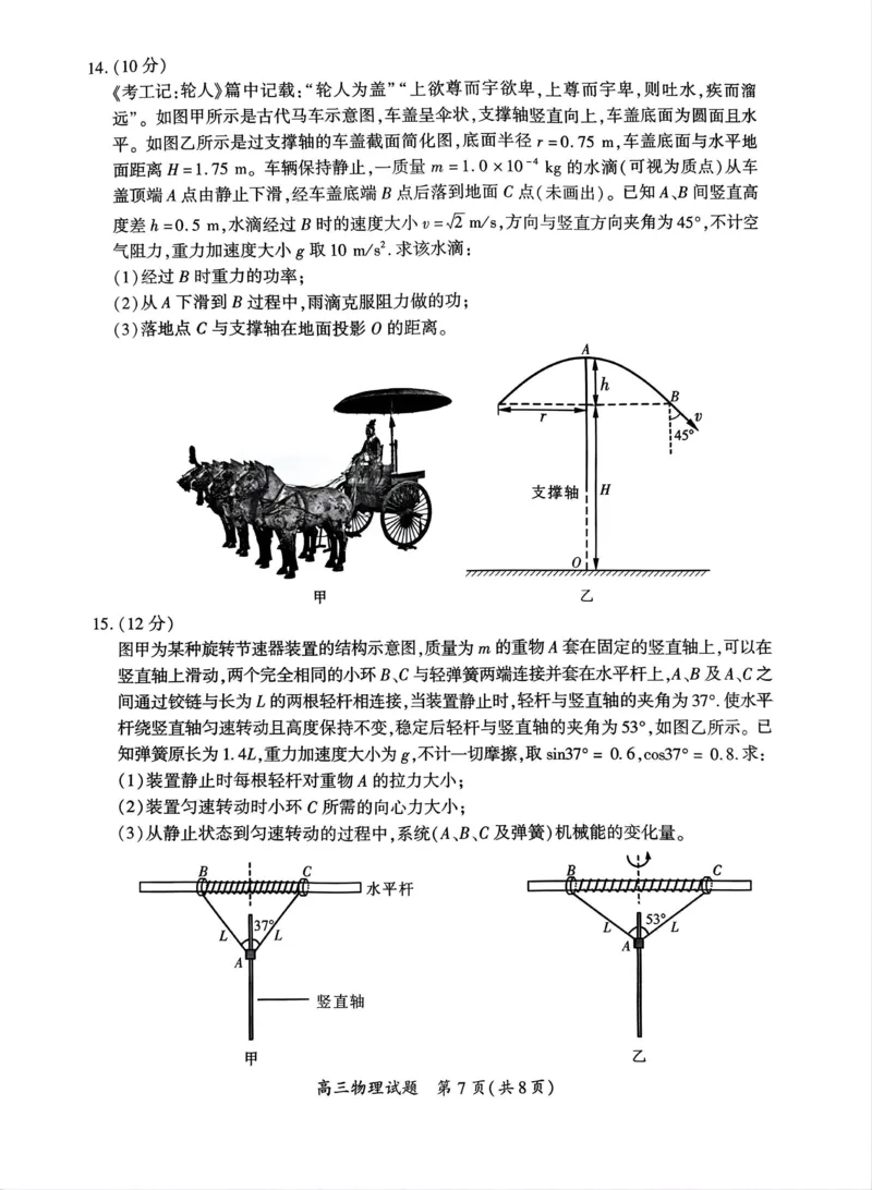 厦门市2025届高三毕业班第四次质量检测-物理试卷_2025年5月_250512福建省厦门市2025届高三毕业班第四次质量检测（全科）_厦门市2025届高三毕业班第四次质量检测-物理