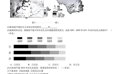 上海地理-试题-p_近10年高考真题汇编（必刷）_2024年高考真题_高考真题（截止6.29）_上海卷（5科）