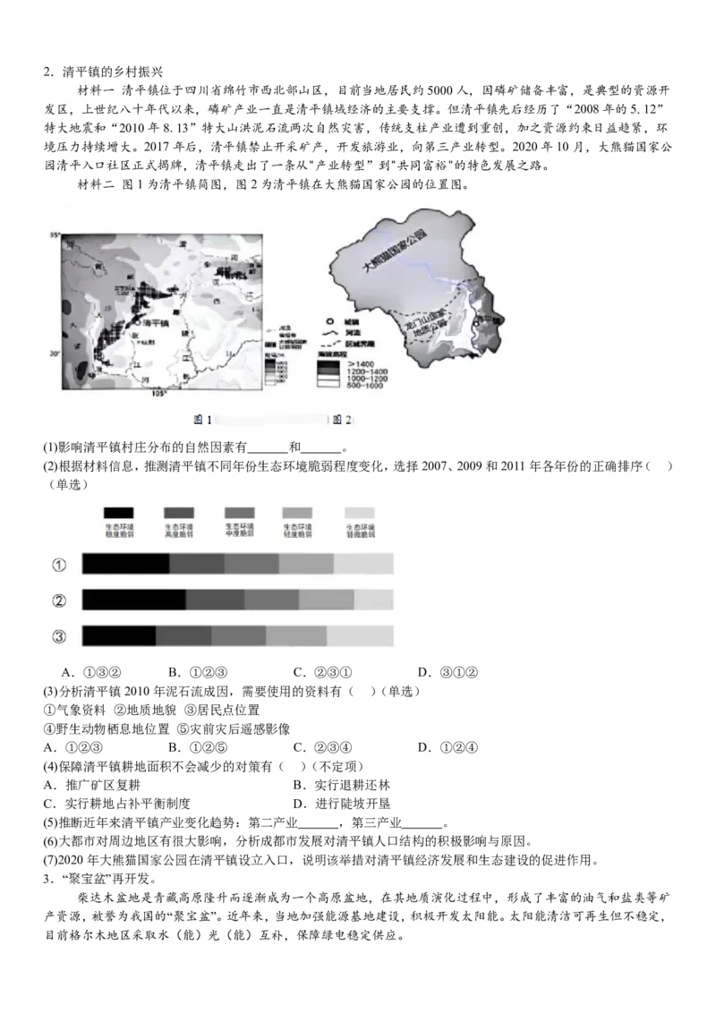 上海地理-试题-p_近10年高考真题汇编（必刷）_2024年高考真题_高考真题（截止6.29）_上海卷（5科）