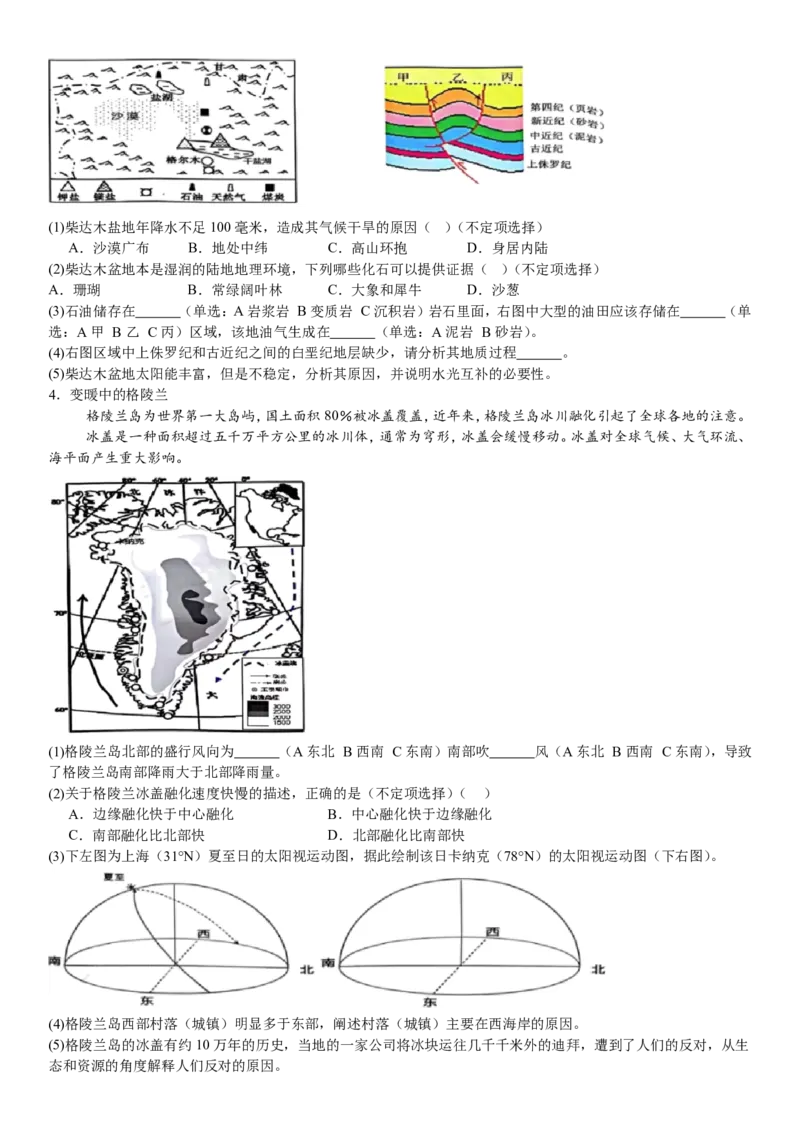 上海地理-试题-p_近10年高考真题汇编（必刷）_2024年高考真题_高考真题（截止6.29）_上海卷（5科）