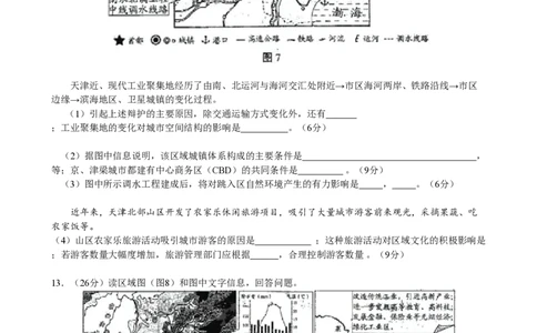 2009年高考地理试卷（天津）（空白卷）_地理历年高考真题_新&middot;PDF版2008-2025&middot;高考地理真题_地理（按省份分类）2008-2025_2008-2024&middot;（天津）地理高考真题
