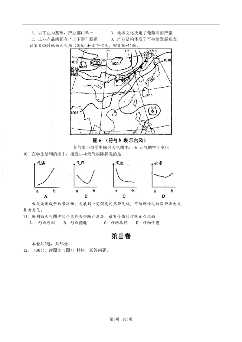 2009年高考地理试卷（天津）（空白卷）_地理历年高考真题_新&middot;PDF版2008-2025&middot;高考地理真题_地理（按省份分类）2008-2025_2008-2024&middot;（天津）地理高考真题