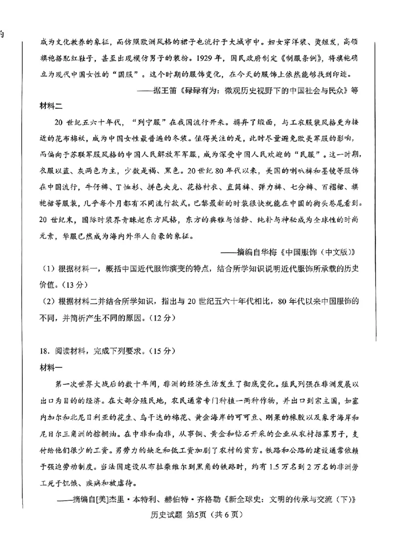 合肥一模历史试卷_2025年1月_250119安徽省合肥市2025届高三第一次教学质量检测（全科）_安徽省合肥市2025届高三第一次教学质量检测历史