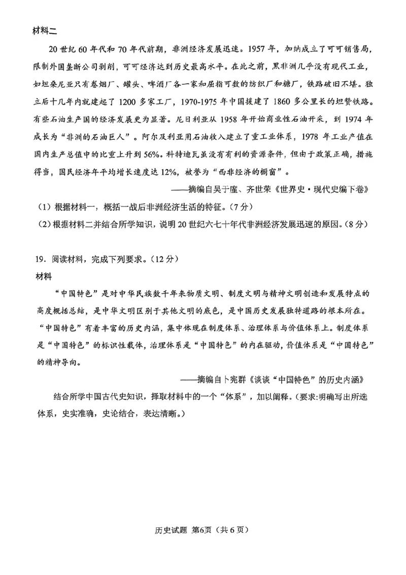合肥一模历史试卷_2025年1月_250119安徽省合肥市2025届高三第一次教学质量检测（全科）_安徽省合肥市2025届高三第一次教学质量检测历史