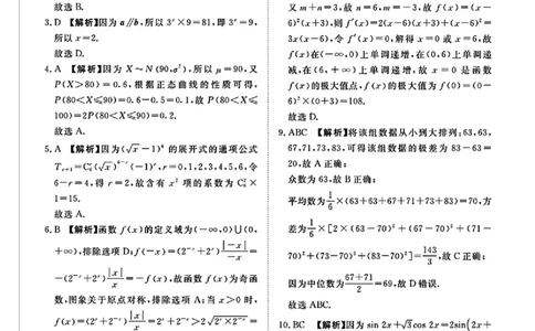 数学答案_2025年5月_2505112025届高三下学期5月青桐鸣大联考_2025届高三下学期5月青桐鸣大联考数学