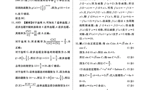 数学答案_2025年5月_2505112025届高三下学期5月青桐鸣大联考_2025届高三下学期5月青桐鸣大联考数学