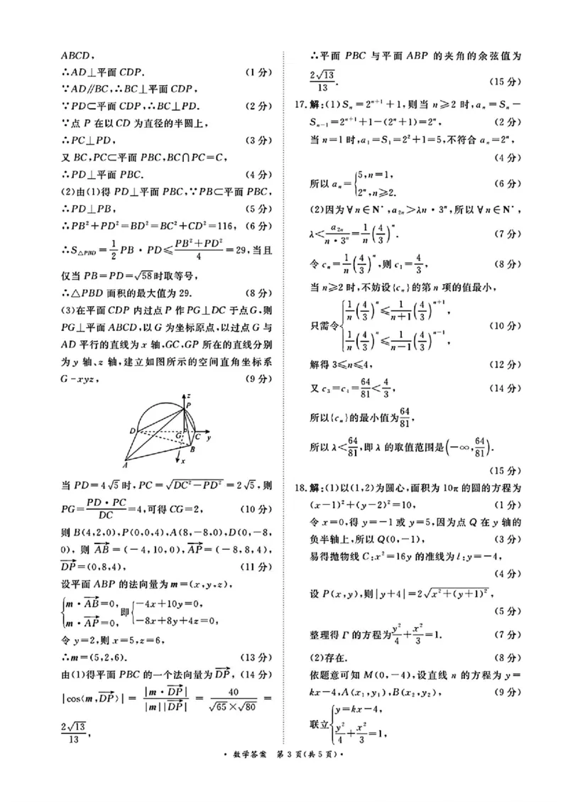 数学答案_2025年5月_2505112025届高三下学期5月青桐鸣大联考_2025届高三下学期5月青桐鸣大联考数学
