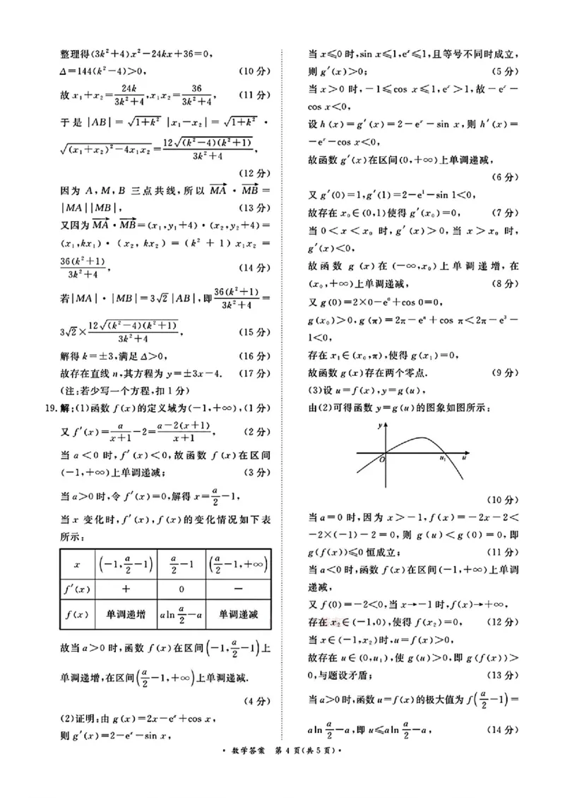 数学答案_2025年5月_2505112025届高三下学期5月青桐鸣大联考_2025届高三下学期5月青桐鸣大联考数学