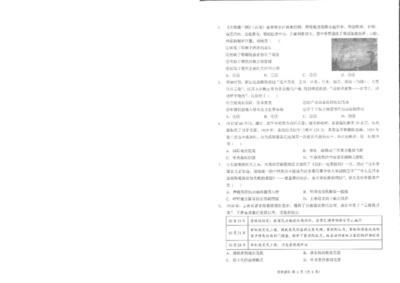 历史试卷_2025年5月_250531湖北省黄石二中2025届高三下学期适应性考试（一）（全科）_黄石二中2025届高三下学期适应性考试（一）历史