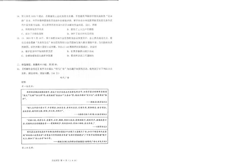 历史试卷_2025年5月_250531湖北省黄石二中2025届高三下学期适应性考试（一）（全科）_黄石二中2025届高三下学期适应性考试（一）历史