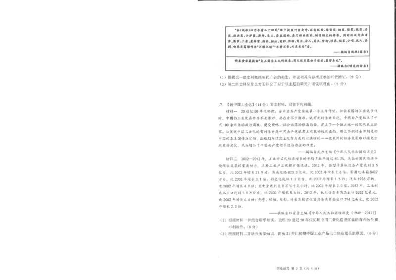 历史试卷_2025年5月_250531湖北省黄石二中2025届高三下学期适应性考试（一）（全科）_黄石二中2025届高三下学期适应性考试（一）历史