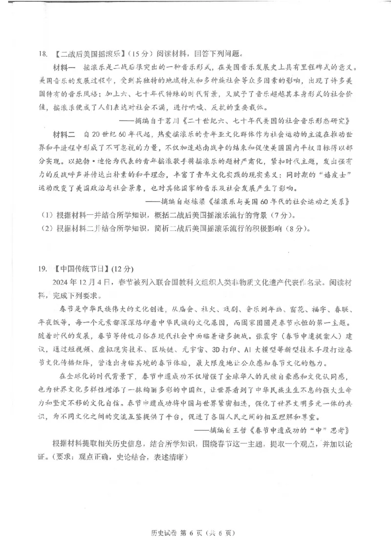 历史试卷_2025年5月_250531湖北省黄石二中2025届高三下学期适应性考试（一）（全科）_黄石二中2025届高三下学期适应性考试（一）历史