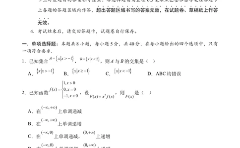 四川省字节精准教育联盟2026届高三上学期第一次诊断性考试模拟数学试卷（含解析）_2025年10月_251028四川省字节精准教育联盟2026届高三上学期第一次诊断性考试模拟（全科）