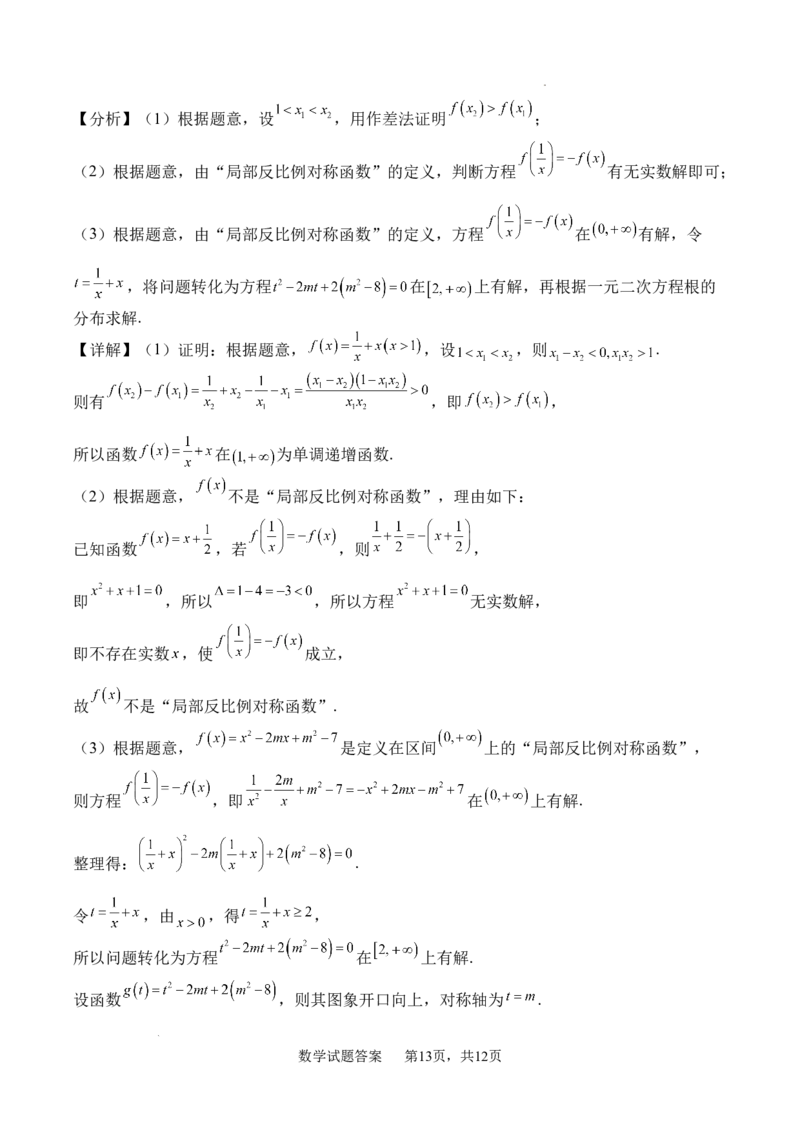 四川省字节精准教育联盟2026届高三上学期第一次诊断性考试模拟数学试卷（含解析）_2025年10月_251028四川省字节精准教育联盟2026届高三上学期第一次诊断性考试模拟（全科）