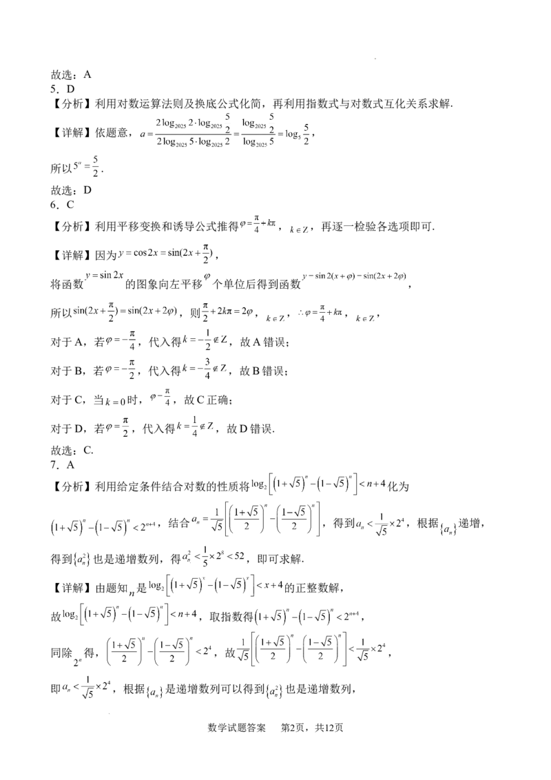 四川省字节精准教育联盟2026届高三上学期第一次诊断性考试模拟数学试卷（含解析）_2025年10月_251028四川省字节精准教育联盟2026届高三上学期第一次诊断性考试模拟（全科）