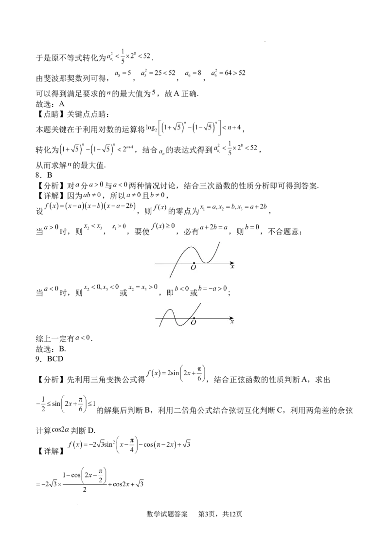四川省字节精准教育联盟2026届高三上学期第一次诊断性考试模拟数学试卷（含解析）_2025年10月_251028四川省字节精准教育联盟2026届高三上学期第一次诊断性考试模拟（全科）