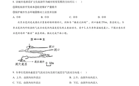 广东省深圳市高级中学高中园2025届高三下学期第一次模拟考试地理_2025年3月_250325广东省深圳市高级中学高中园2025届高三下学期第一次模拟考试
