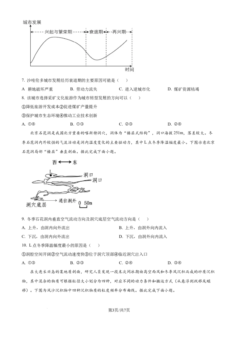 广东省深圳市高级中学高中园2025届高三下学期第一次模拟考试地理_2025年3月_250325广东省深圳市高级中学高中园2025届高三下学期第一次模拟考试