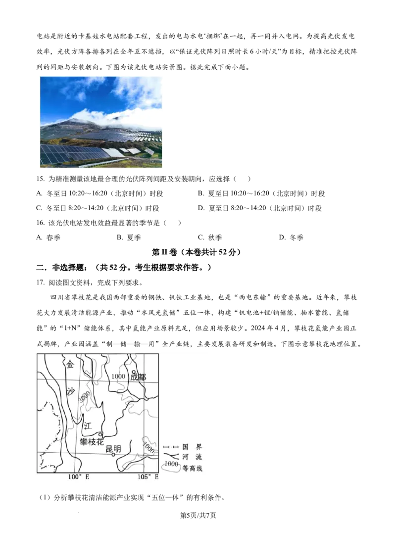 广东省深圳市高级中学高中园2025届高三下学期第一次模拟考试地理_2025年3月_250325广东省深圳市高级中学高中园2025届高三下学期第一次模拟考试