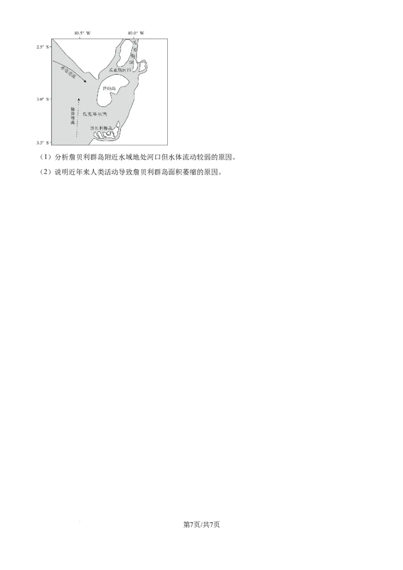 广东省深圳市高级中学高中园2025届高三下学期第一次模拟考试地理_2025年3月_250325广东省深圳市高级中学高中园2025届高三下学期第一次模拟考试