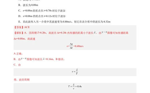 专题34机械波（二）（解析卷）-十年（2014-2023）高考物理真题分项汇编（全国通用）_近10年高考真题汇编（必刷）_十年（2014-2024）高考物理真题分项汇编（全国通用）