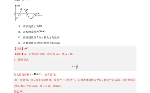 专题34机械波（二）（解析卷）-十年（2014-2023）高考物理真题分项汇编（全国通用）_近10年高考真题汇编（必刷）_十年（2014-2024）高考物理真题分项汇编（全国通用）