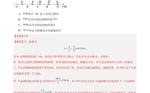专题34机械波（二）（解析卷）-十年（2014-2023）高考物理真题分项汇编（全国通用）_近10年高考真题汇编（必刷）_十年（2014-2024）高考物理真题分项汇编（全国通用）
