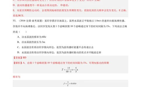 专题34机械波（二）（解析卷）-十年（2014-2023）高考物理真题分项汇编（全国通用）_近10年高考真题汇编（必刷）_十年（2014-2024）高考物理真题分项汇编（全国通用）
