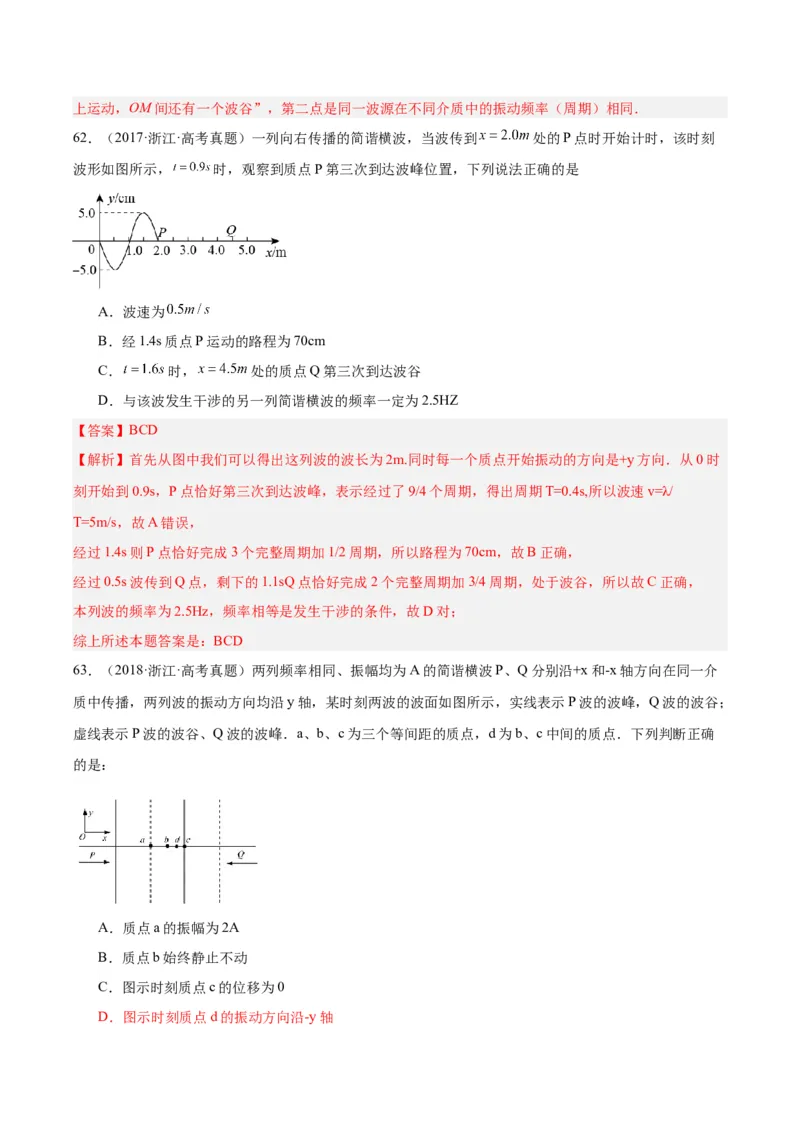 专题34机械波（二）（解析卷）-十年（2014-2023）高考物理真题分项汇编（全国通用）_近10年高考真题汇编（必刷）_十年（2014-2024）高考物理真题分项汇编（全国通用）