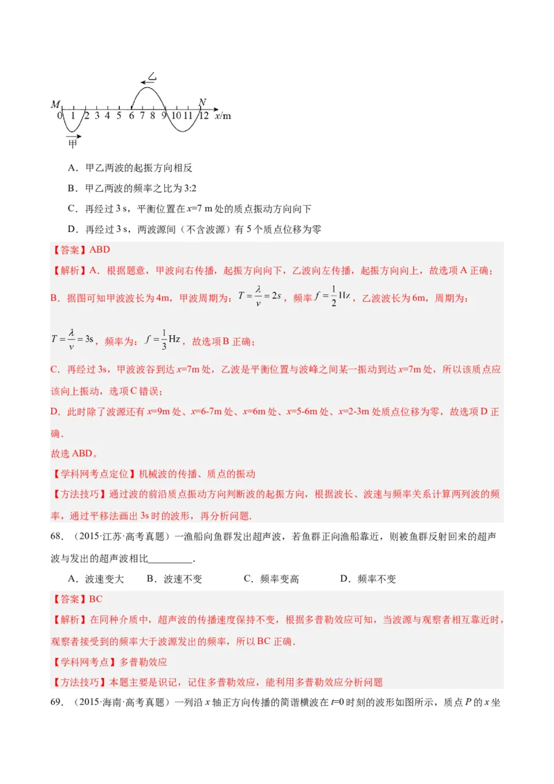 专题34机械波（二）（解析卷）-十年（2014-2023）高考物理真题分项汇编（全国通用）_近10年高考真题汇编（必刷）_十年（2014-2024）高考物理真题分项汇编（全国通用）